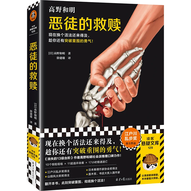 恶徒的救赎现在换个活法还来得及，趁你还有突破重围的勇气书籍！