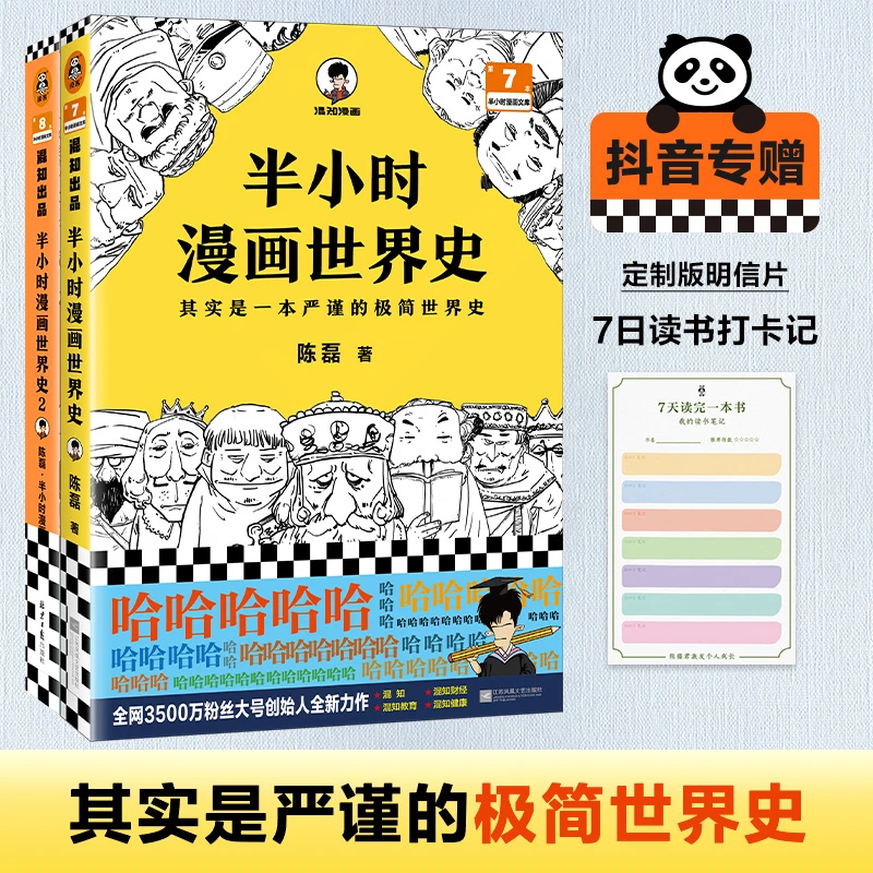 半小时漫画世界史（套装全2册）阅读人物宋词经济学极简中世纪