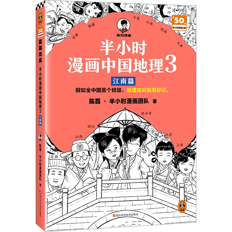半小时漫画系列 亲签版