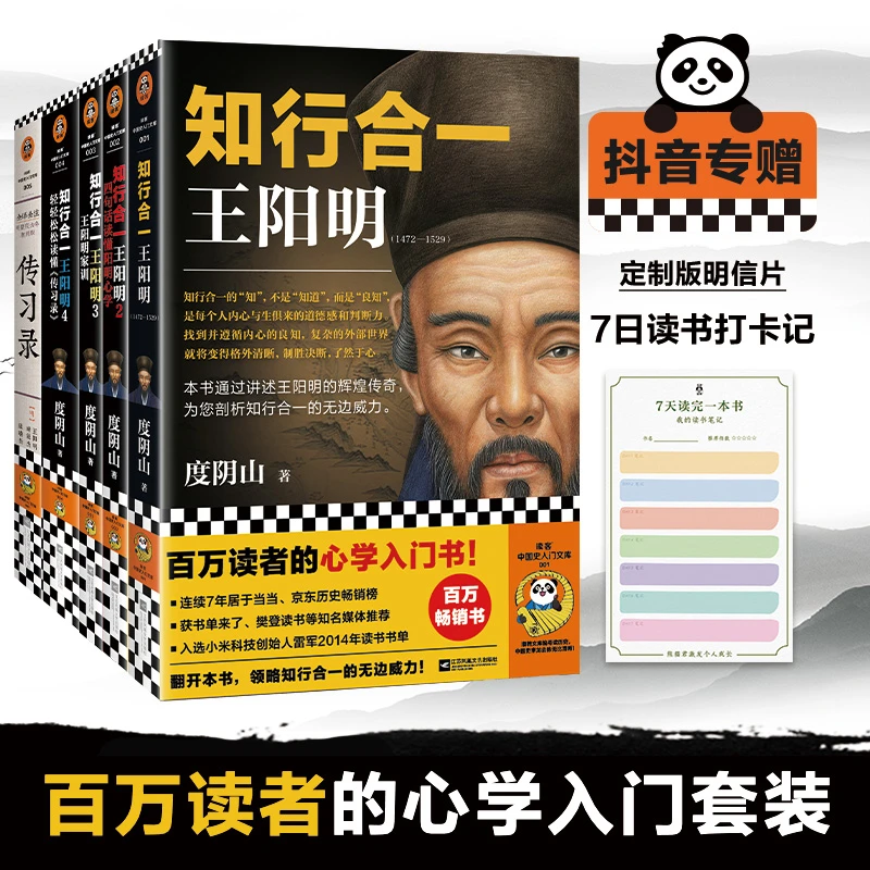【读客】知行合一王阳明：阳明心学入门书！越早读越早走出人生低谷