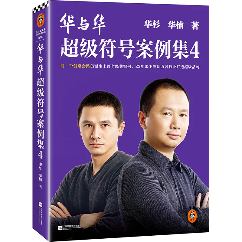 华与华超级符号案例集4