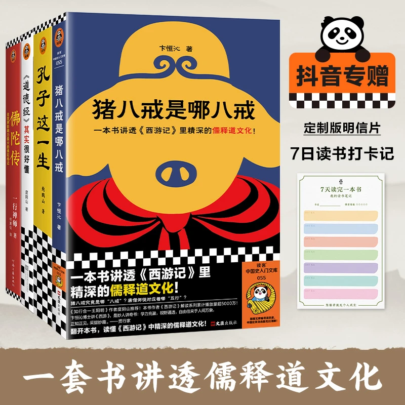 【許右史专属】一套书讲透儒释道文化