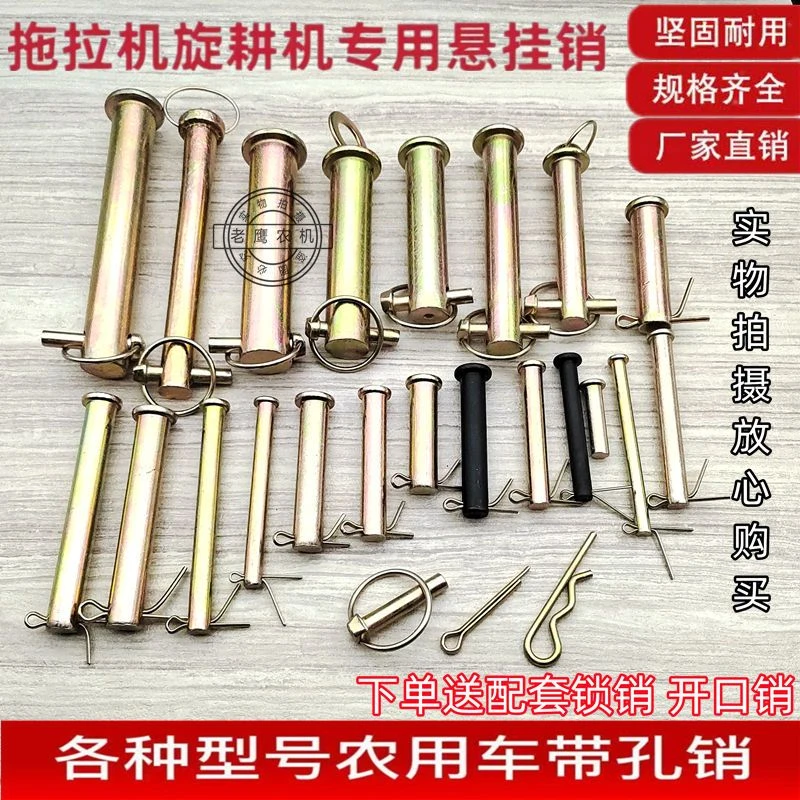 农机销子拖拉机带孔销固定销悬挂销牵引销平头销旋耕机销子传动销