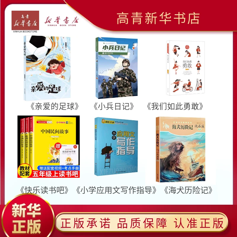 【2024暑假推荐书目】【读一本好书】新五年级推荐阅读