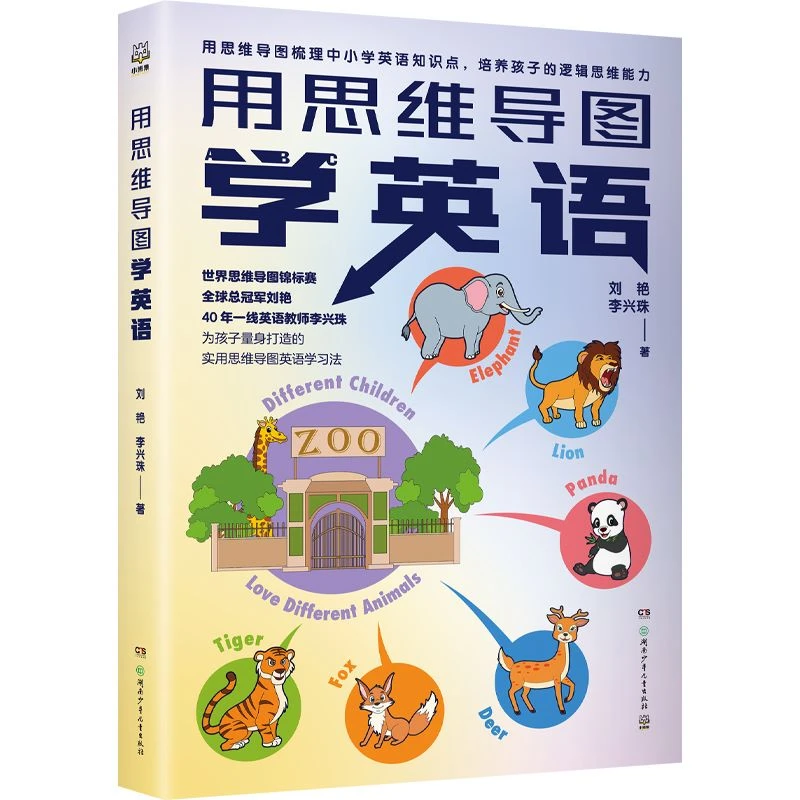 用思维导图学英语