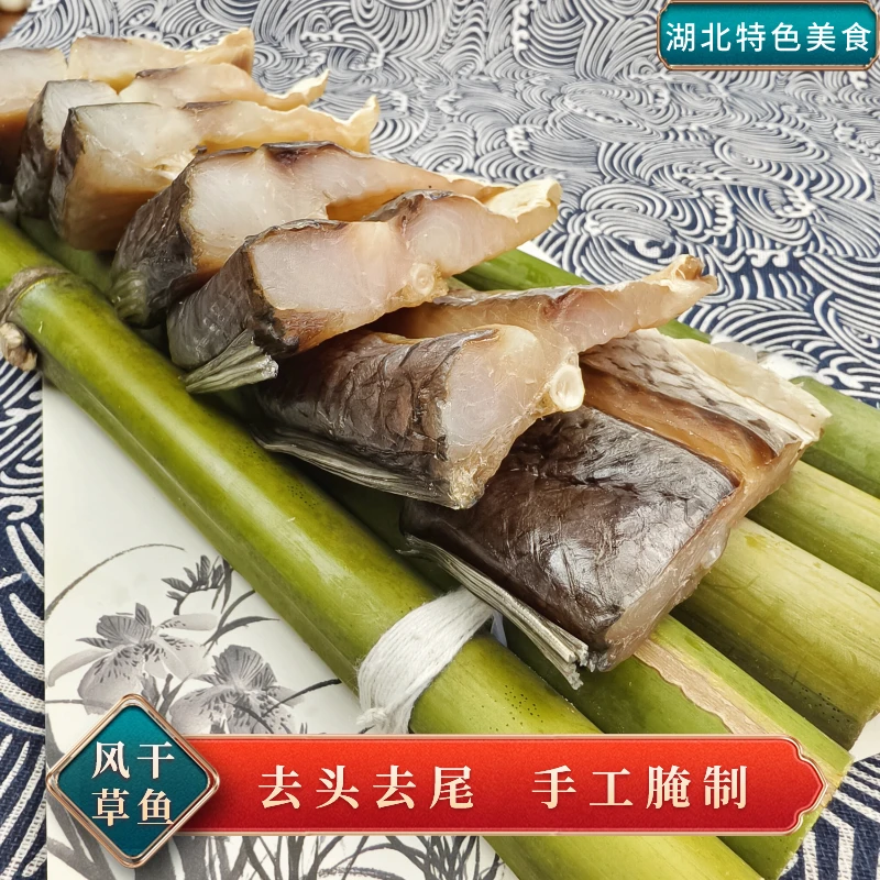 不咸不淡农家手工风干腊鱼草鱼块腌制糍粑鱼咸香美味袋装湖北特色