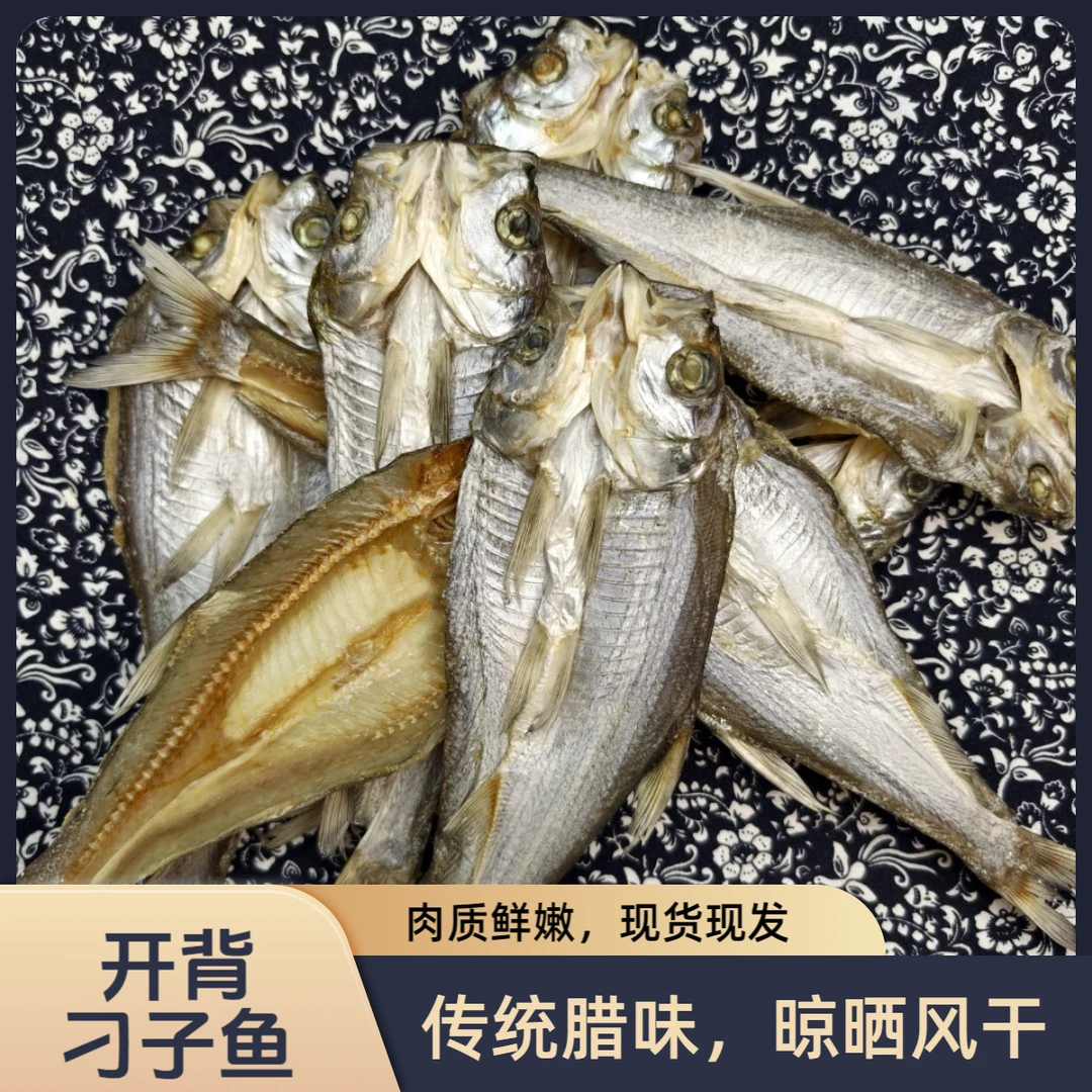 非即食风干鱼干开背刁子鱼干咸鱼干农家手工腌制包邮安徽特产500g