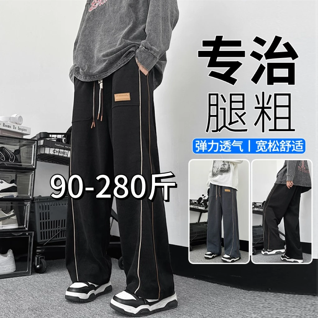 大码男士直筒裤秋冬季宽松垂感阔腿裤潮牌显瘦高街休闲长裤男卫裤