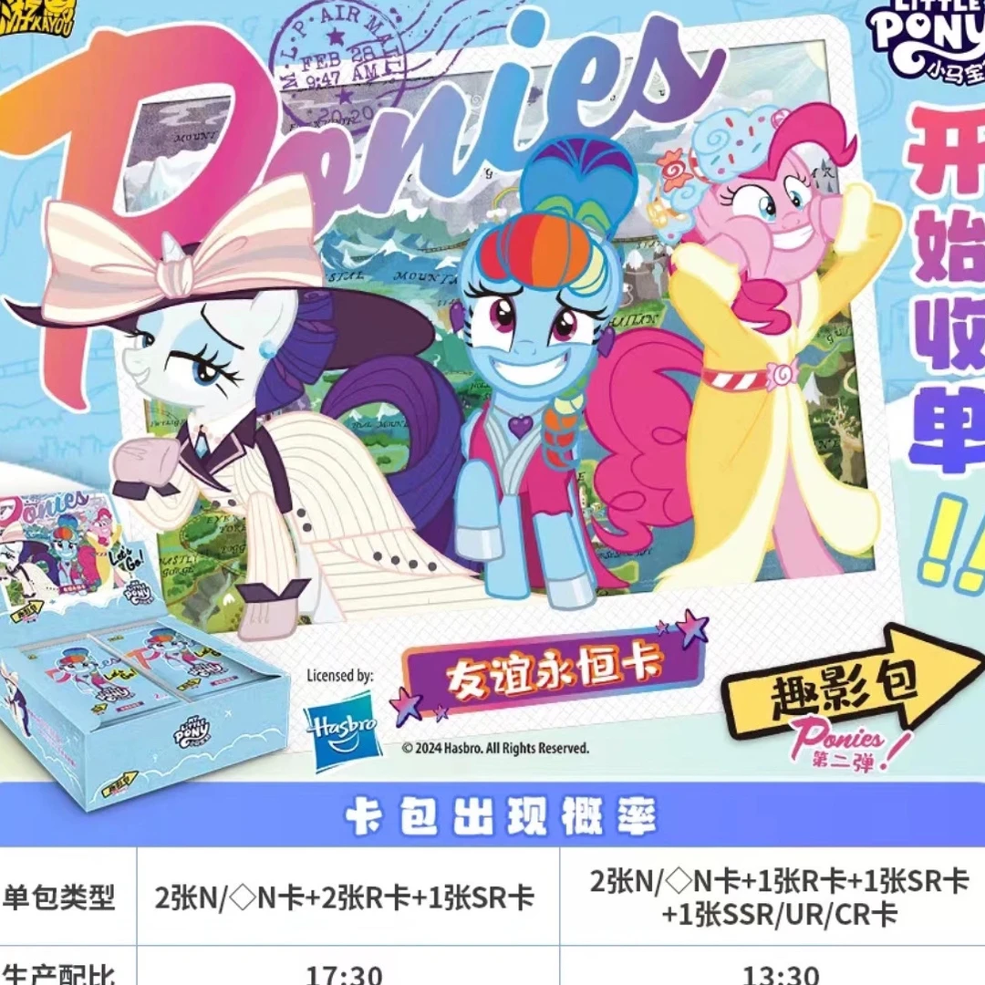正版小马宝莉 【非非/欧皇/做公主】趣影收藏包 第二弹