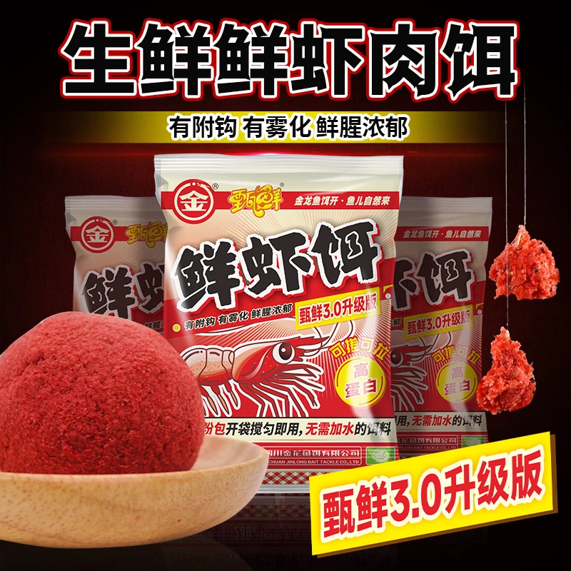 【整件批发】甄鲜升级版鲜虾滑饵料浓腥黑坑鲫鱼高蛋白鱼食搓拉饵m