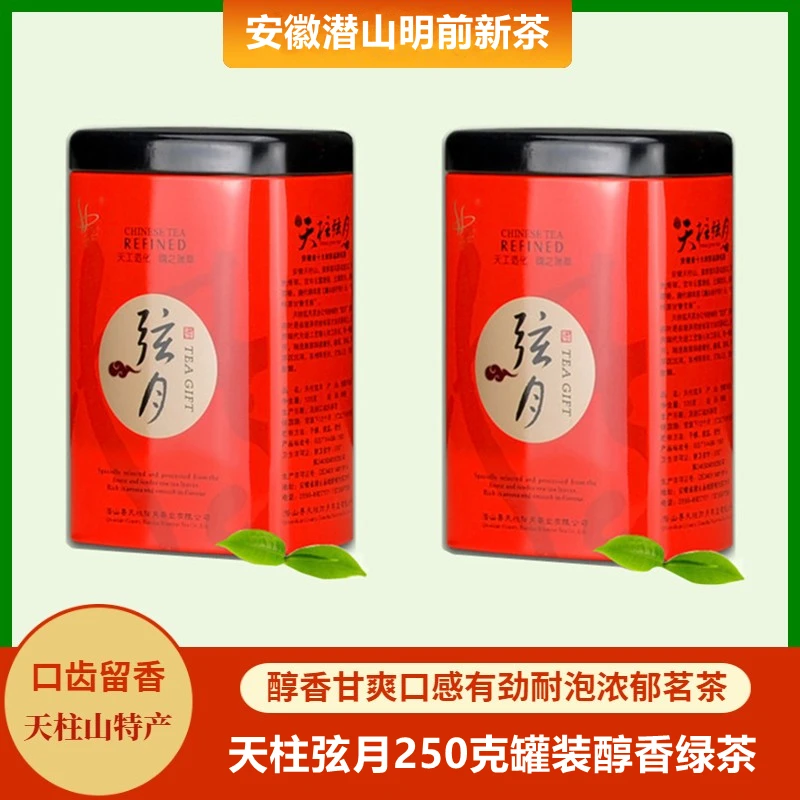 绿茶2022新茶天柱山弦月明前玄月茶叶散装安徽安庆潜山彭河炒青茶