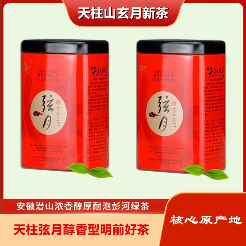 绿茶2025新茶天柱山弦月潜山玄月明前好茶安徽安庆彭河炒青茗茶叶