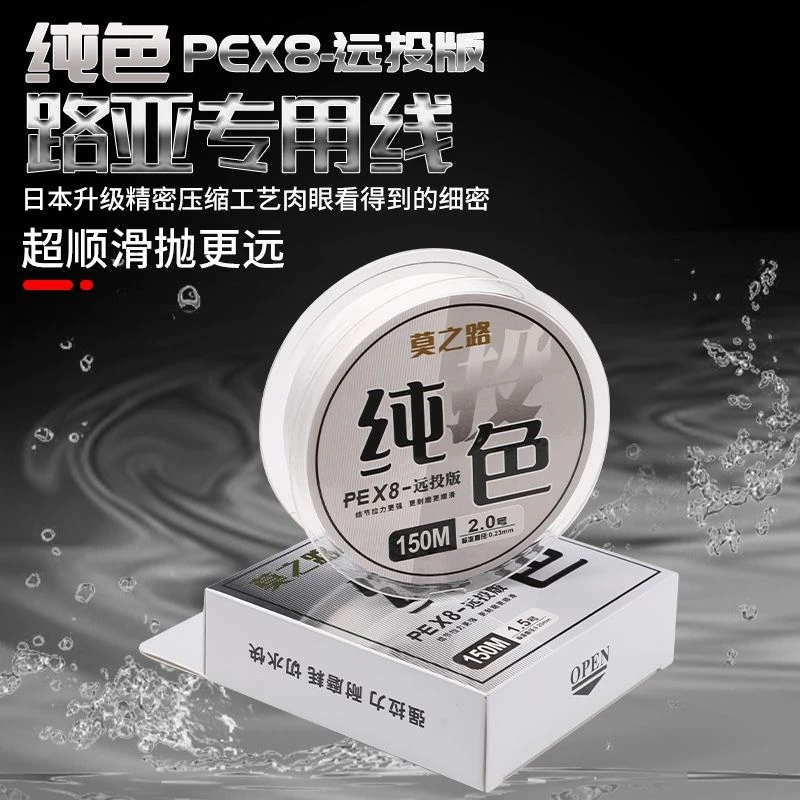 莫之路纯色路亚雷强8编不掉色Pe线远投高顺滑原丝雷鱼翘嘴鲈鱼