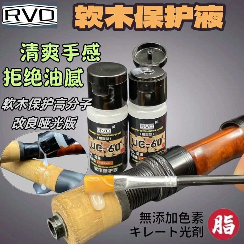 路亚竿软木保护液保养油护竿防污快干不硬哑光款鱼竿护理保护剂