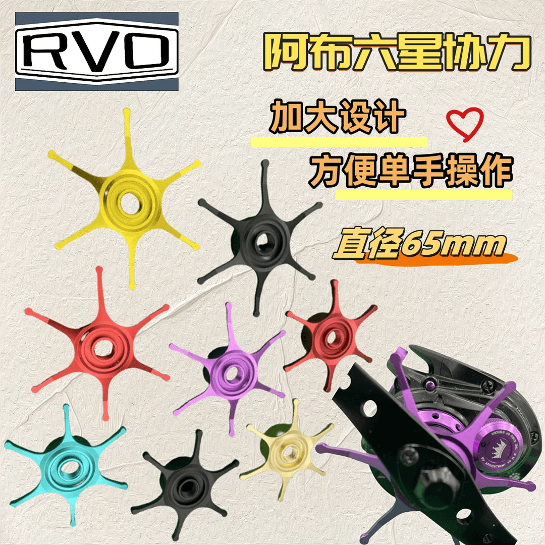 阿布水滴轮五星泄力六星刹车扳手b5p5达瓦cc80加大六星泄力全金属