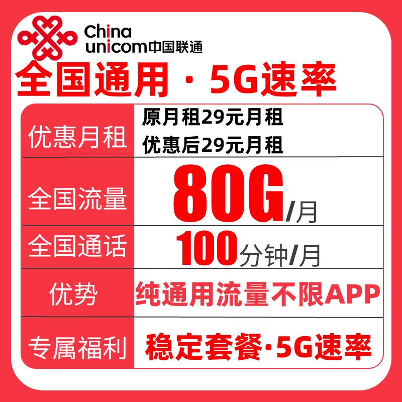 中国联通大流量卡手机卡校园卡王卡全国通用不限速电话卡特惠推荐