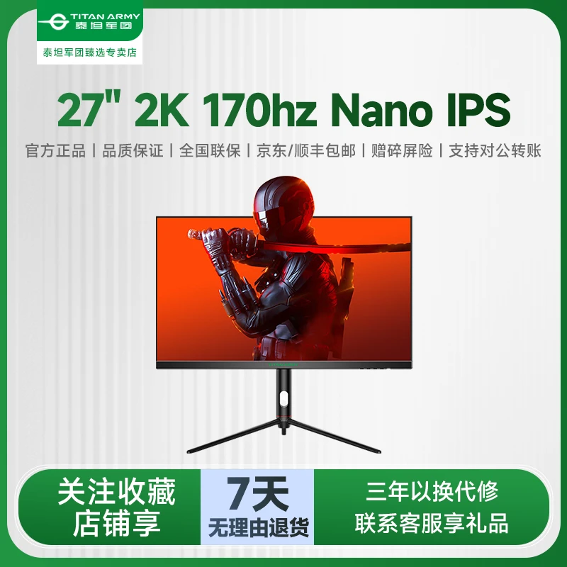 泰坦军团2K170hzNanoIPS 电竞显示器P27GN台式游戏吃鸡显示屏电脑