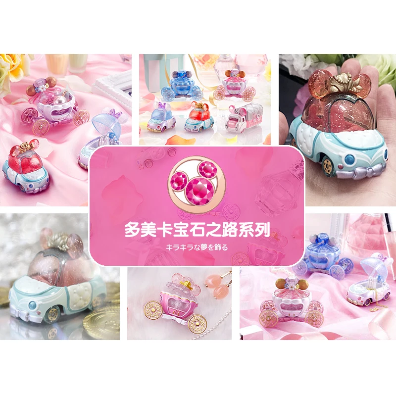 TOMY多美卡宝石之路合金小汽车女孩首饰盒玩具车摆件模型小车