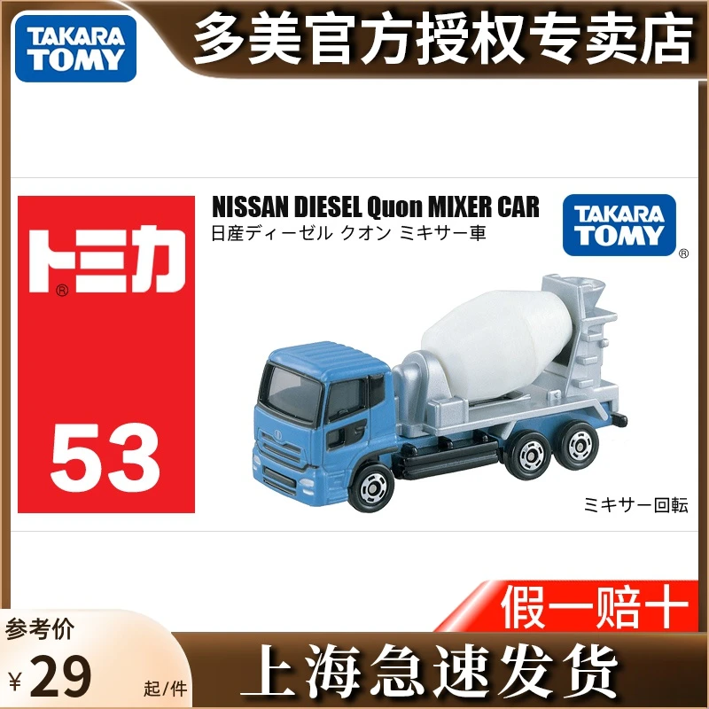 TOMY多美卡仿真合金小汽车模型儿童玩具53号尼桑搅拌车模型742241