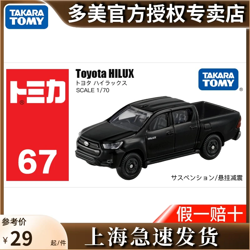 TOMY/多美卡仿真合金小汽车模型玩具67号丰田海拉克斯皮卡175605