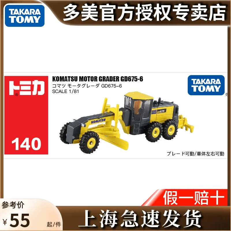 日本TOMY多美卡合金工程小汽车模玩具140号小松修路平地机862000