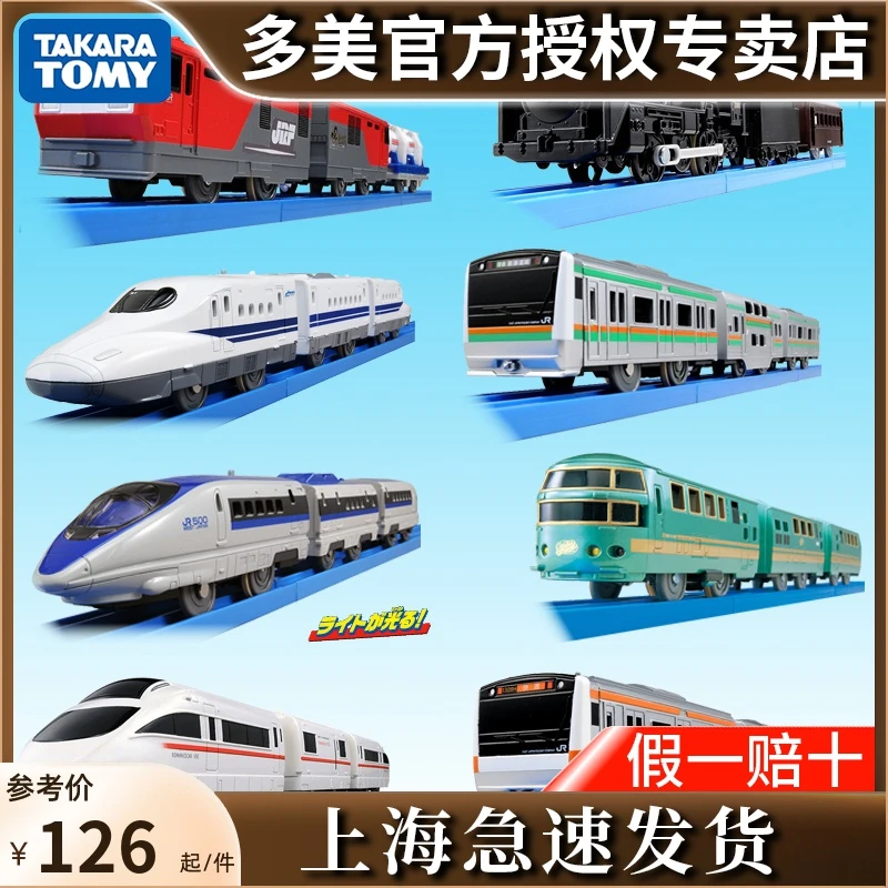 TOMY多美卡电动轨道三节火车头男孩玩具电动火车动车高铁运输货车