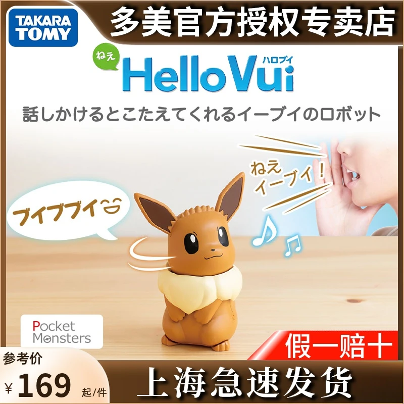 TOMY多美卡宝可梦伊布公仔萌宠Hello Vui声光玩偶男女情人节礼物