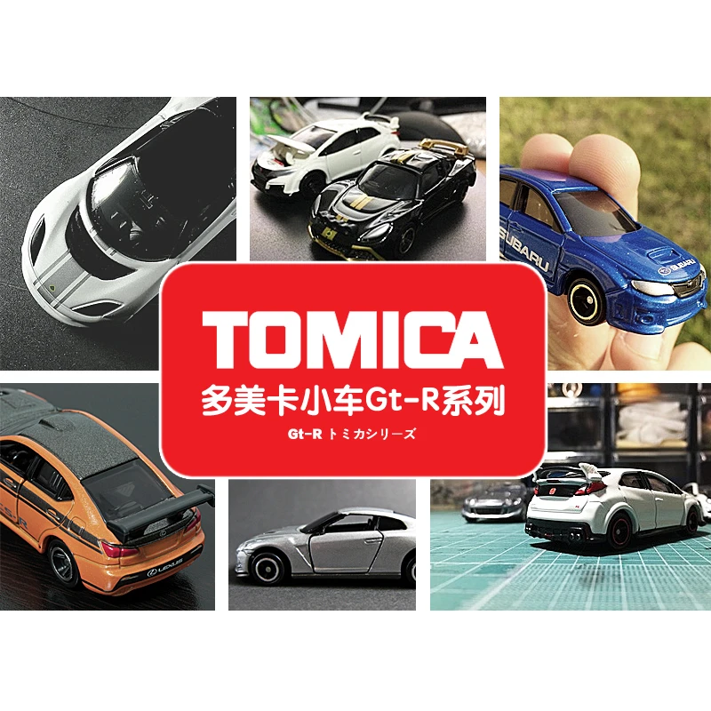 TOMY多美卡仿真合金小汽车模型GTR尾翼跑车红白盒黑盒思域绿魔AMG