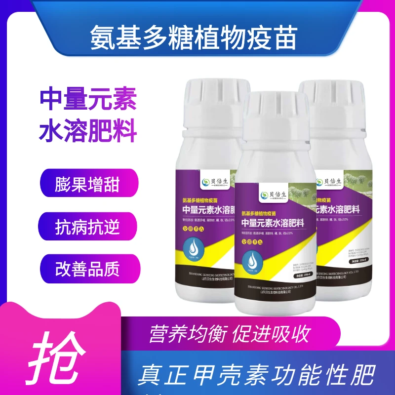 中量元素水溶肥料