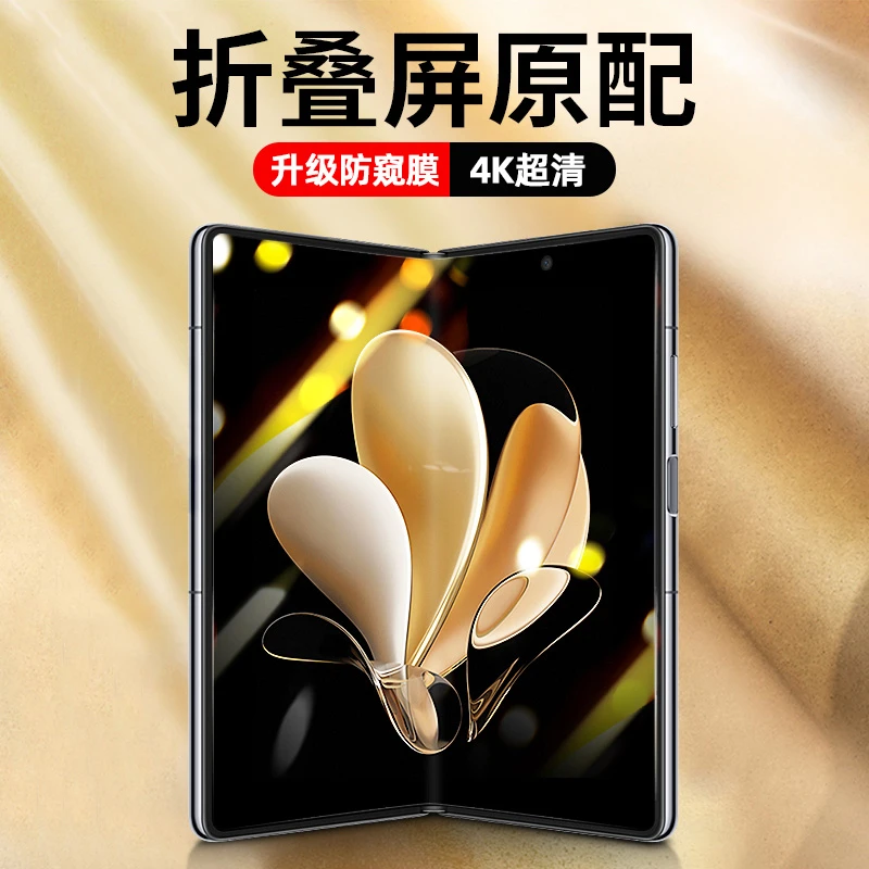 华为matex5/x3典藏x2水凝膜magicv2折叠屏oppo三星vivoxfold防窥
