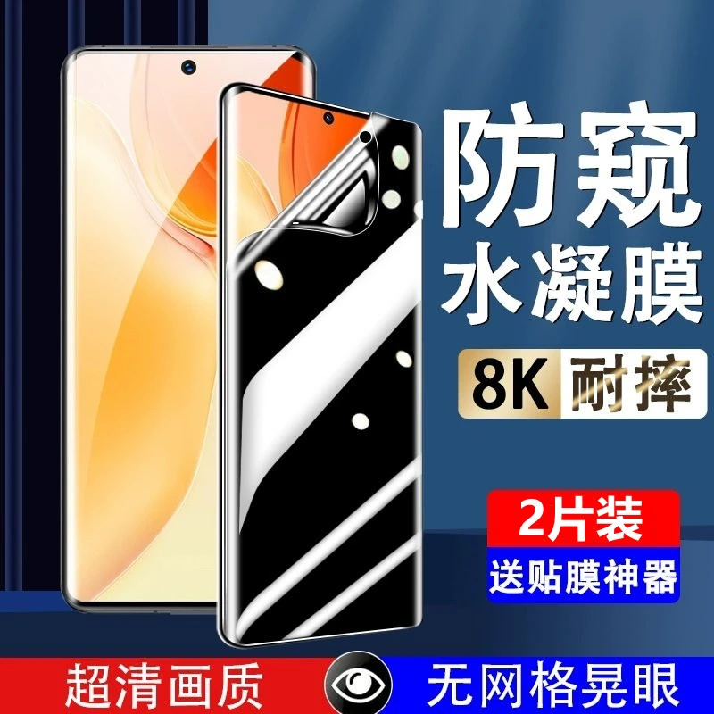 vivoX80/X70/X60/X50Pro防窥钢化膜S12/S15pro手机曲面水凝膜全屏