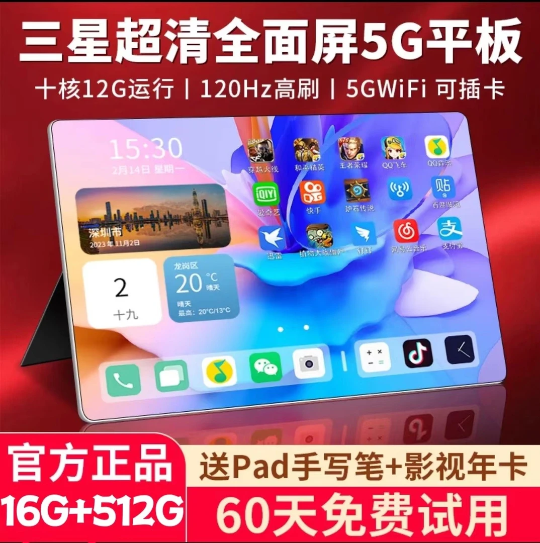 2024新款14寸5G平板电脑学习机pad学生游戏机娱乐办公二合一