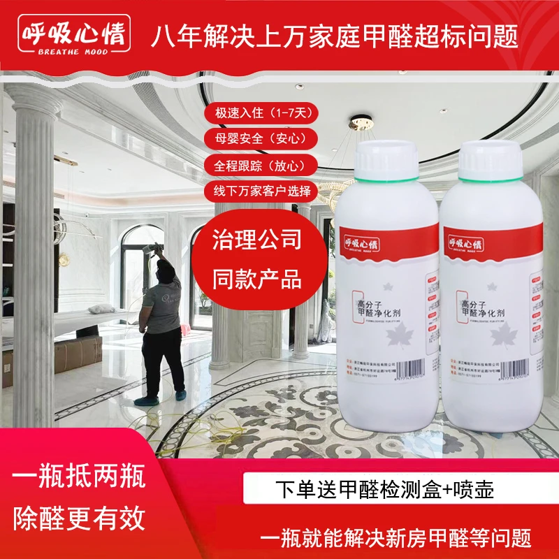 家用除甲醛喷剂新房除甲醛喷雾除甲醛产品甲醛清除剂室内净化除味