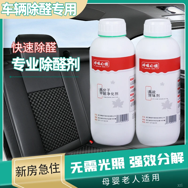 【新车除醛专用】车辆除异味除甲醛/苯系物/TVOC瓶装清新甲醛喷剂