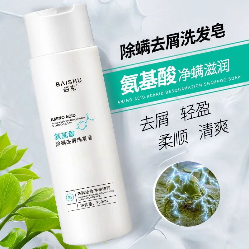 氨基酸除螨去屑洗发皂深层清洁抑菌清爽留香控油洗头膏净爽洗发水