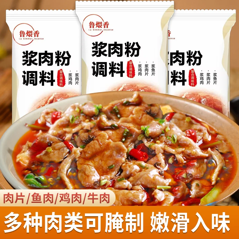 鲁煨香浆肉粉调料腌制烧烤牛羊猪肉串嫩肉粉调料家用