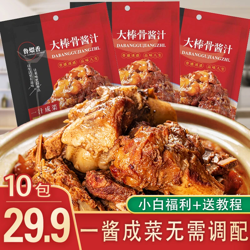 鲁煨香大棒骨酱汁60g/袋家常做法排骨酱料好吃的红烧牛肉调料包