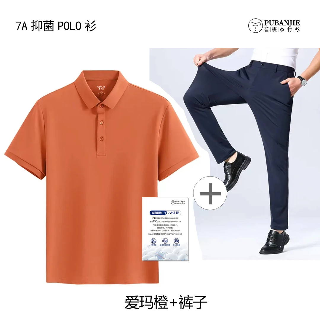 polo衫送裤子7A抑菌防螨防蚊透气夏季秋季纯色休闲商务时尚男装