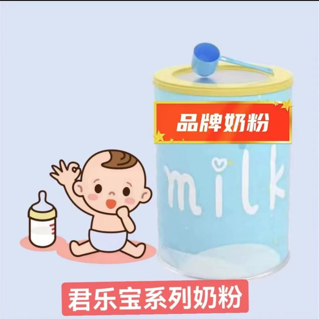 【君★乐★宝★】婴幼儿配方奶粉