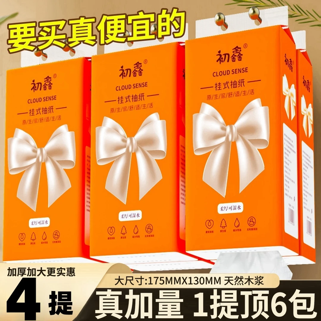 初鑫挂式面巾*4提纸家用餐巾纸抽纸卫生纸卷纸整箱批发