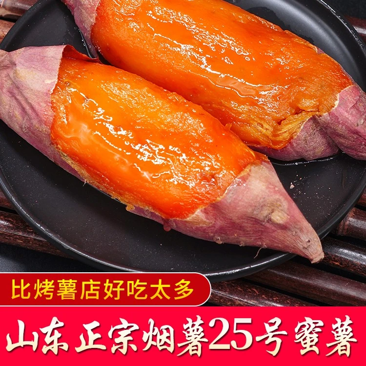 烟薯25号蜜薯糖心红薯新鲜番薯农家沙地烤地瓜山芋山东批发现摘