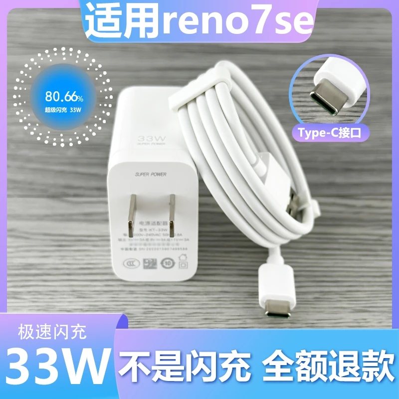 适用OPPOreno7se快充加长数据线充电头闪充33W充电器头充电线套装