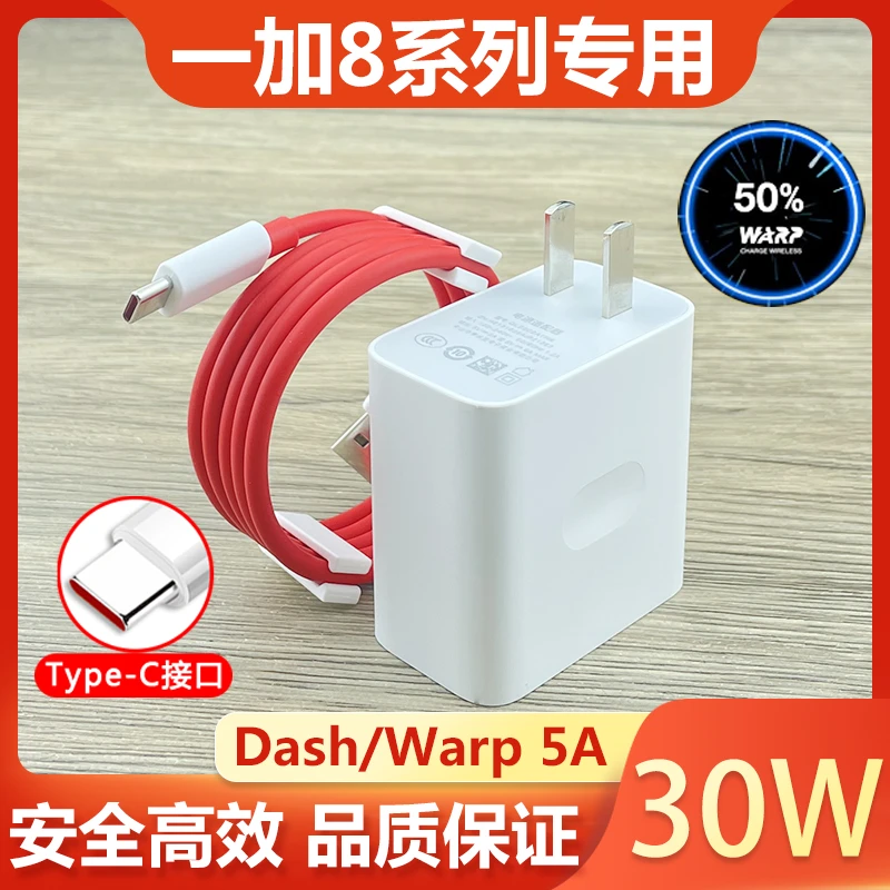 适用于一加8系列手机充电器头一加8Pro闪充30W快充插头闪充数据线