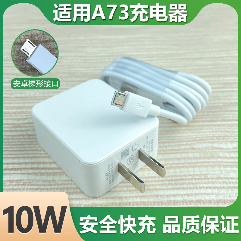适用oppoA73充电器10w快充插头数据线a73手机快充数据线加长套装