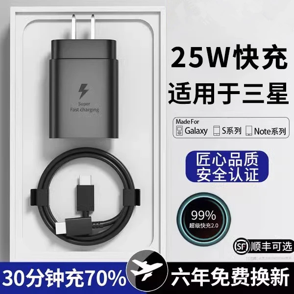 适用三星25W充电器头s22/s21 FE/s20手机Note10/20双typec数据线