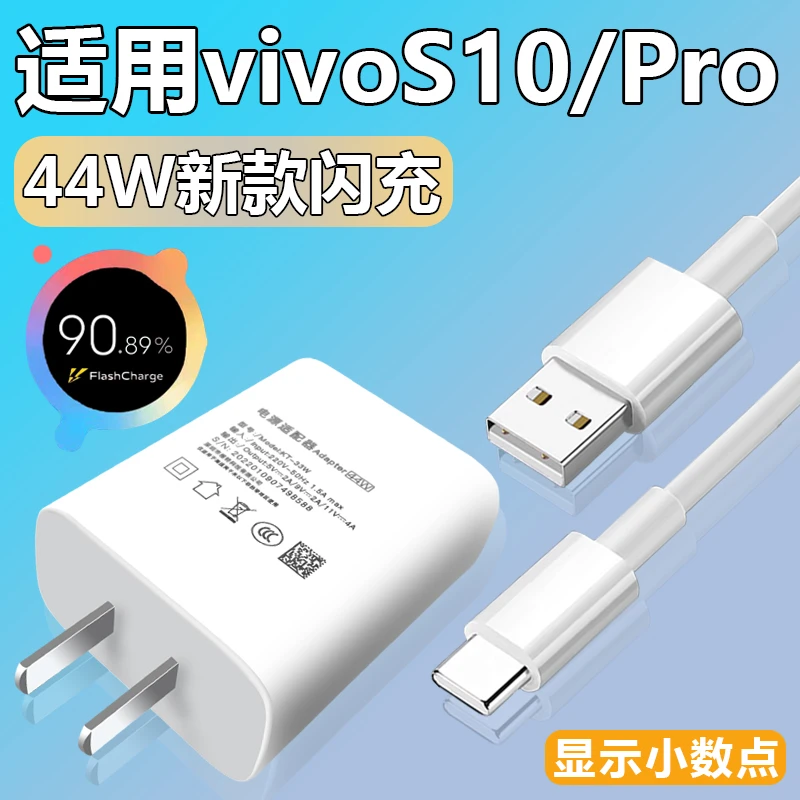 适用于vivoS10充电器头44W超级闪充S10pro手机闪充插头线加长套装