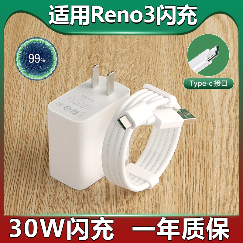 适用于OPPO Reno3 充电器头30W闪充线手机快充数据线快充插头套装
