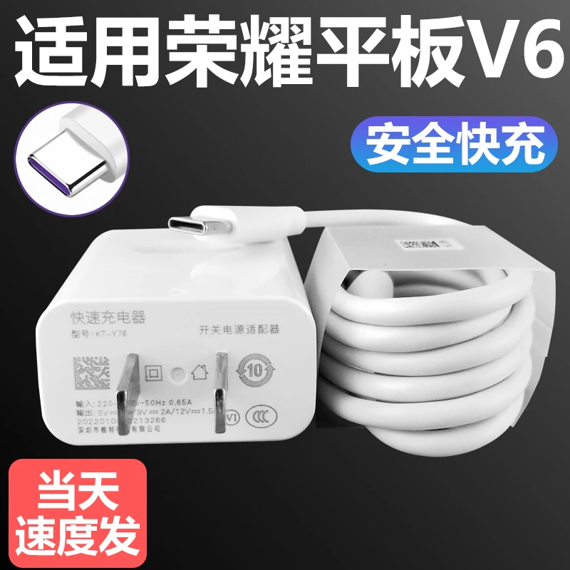 适用华为荣耀平板V6快充头手机闪充18W充电插头数据线套装充电器