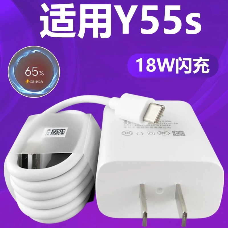 适用于VIVOY55s闪充充电器头数据线18W充电插头套装快充线闪充头