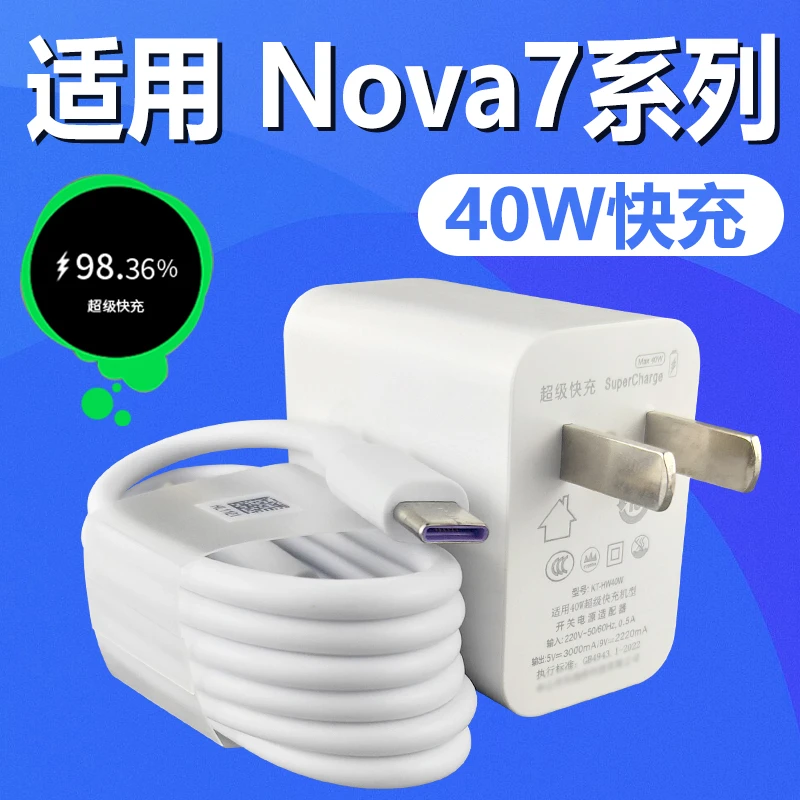 适用于华为Nova7快充40W充电器nova7pro数据线闪充线nova7se套装